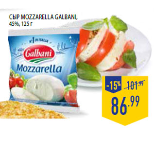 Акция - Сыр Mozzarella galbani, 45%,