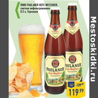 Акция - Пиво PAULANER Hefe -Weissbier ,