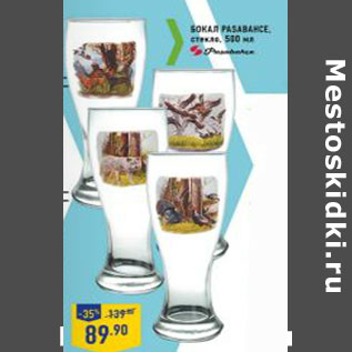 Акция - Бокал Pasabahce , стекло, 500 мл