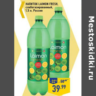 Акция - Напиток LAIMON fresh , Россия