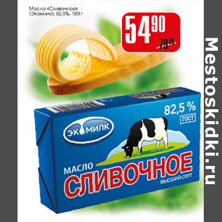 Акция - Масло сливочное Экомилк 82,5%