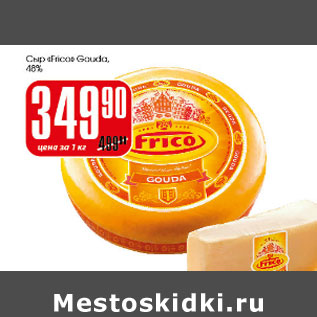 Акция - Сыр Frisco Gouda 48%