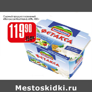 Акция - Сырный продукт плавленный Фетакса hohland 60%