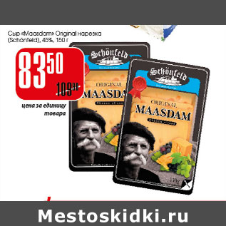 Акция - Сыр Maasdam Schonfeld 45%