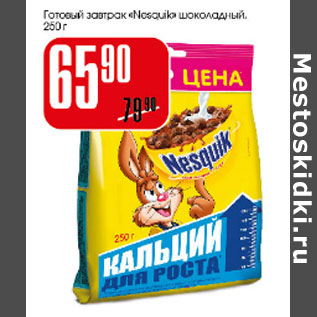 Акция - Готовый завтрак Nesguik шоколданый