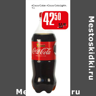 Акция - Coca-Cola, Coca-Cola Light