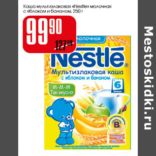 Акция - Каша мультизлаковая Nestle