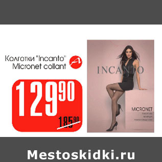 Акция - Колготки Incanto Micronet Collant