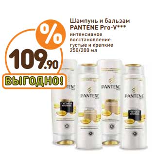 Акция - Шампунь и бальзам Pantene Pro-V