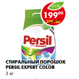 Акция - Стиральный порошок Persil Expert color