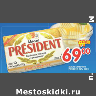 Акция - Масло сливочное Pressident 82%