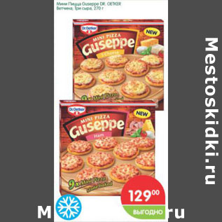 Акция - Мини пицца Guseppe Dr. Oetker