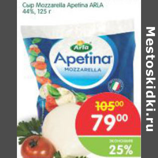 Акция - Сыр Mozzarella Apetina Arla 44%