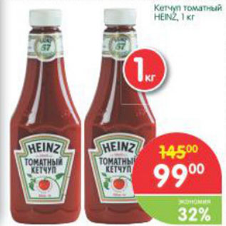 Акция - Кетчуп томатный Heinz