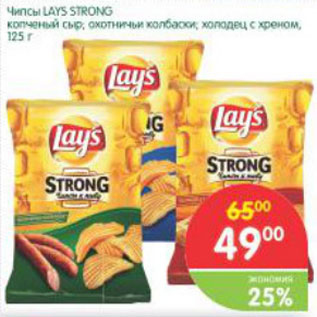 Акция - Чипсы Lays Strong