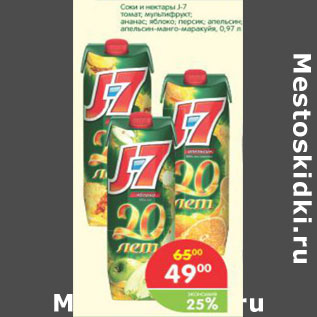 Акция - Соки и нектары J-7
