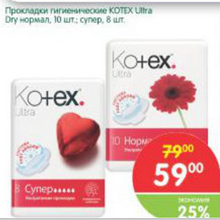 Акция - Прокладки гигиенические Kotex Ultra Dry