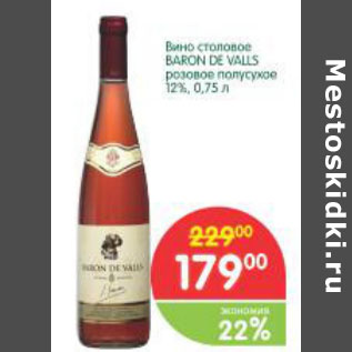 Акция - Вино столовое Baron De Valis 12%