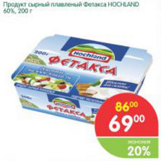 Акция - Продукт сырный плавленый Фетакса Hochland 60%