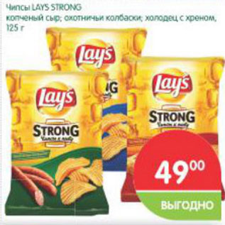 Акция - Чипсы Lays Strong