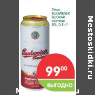 Акция - Пиво Budweser budvar 5%