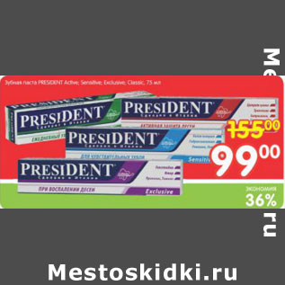 Акция - Зубная паста President