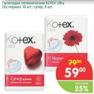 Акция - Прокладки гигиенические Kotex Ultra Dry