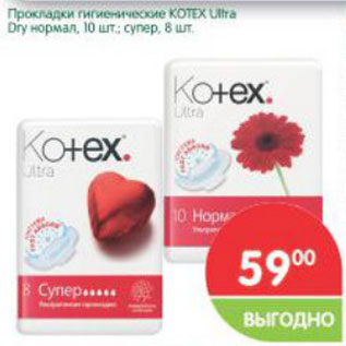 Акция - Прокладки гигиенические Kotex Ultra Dry