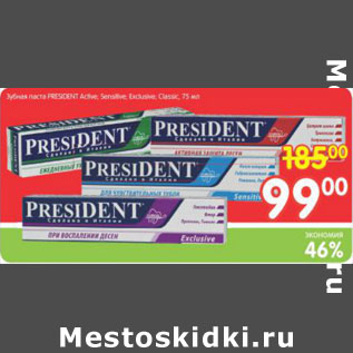 Акция - Зубная паста President