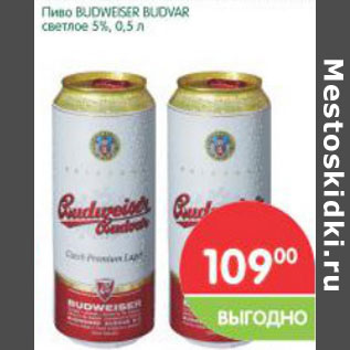 Акция - Пиво Budweser budvar 5%