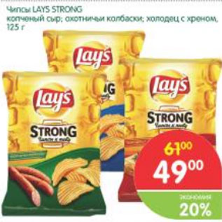 Акция - Чипсы Lays Strong