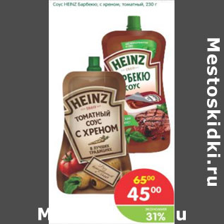 Акция - Соус Heinz Барбекю