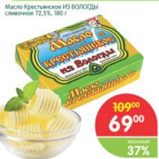 Акция - Масло сливочное Из Вологды Крестьянское 72,5%