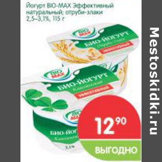 Акция - Йогурт Bio-Max Эффективный 2,5-3,1%