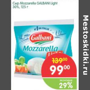 Акция - Сыр Mozzarela Galbani light 30%