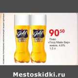 Манго Акции - Пиво "Голд Майн бир " живое 4,6%