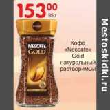 Магазин:Манго,Скидка:Кофе «Nescafe» Gold натуральный растворимый 