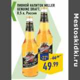Магазин:Лента,Скидка:Пивной напиток Miller
Genuine Draft ,
