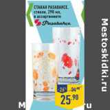 Магазин:Лента,Скидка:Стакан Pasabahce ,
стекло, 290 мл,