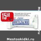 Магазин:Авоська,Скидка:Творожный сырок Ностальгия Ростапрокэкспорт 23%