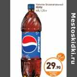 Магазин:Дикси,Скидка:Напиток безалкогольный Pepsi