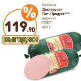 Дикси Акции - Колбаса Докторская Пит-Продукт