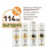 Дикси Акции - Шампунь и бальзам Pantene Pro-V 