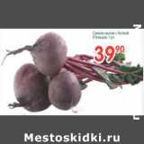 Магазин:Перекрёсток,Скидка:Свекла мытая с ботвой Польша