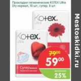 Магазин:Перекрёсток,Скидка:Прокладки гигиенические Kotex Ultra Dry