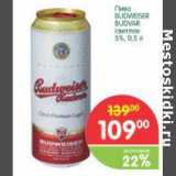 Магазин:Перекрёсток,Скидка:Пиво Budweser budvar 5%