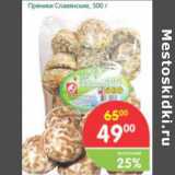 Магазин:Перекрёсток,Скидка:Пряники Славянские 