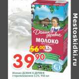 Магазин:Перекрёсток,Скидка:Молоко Домик в деревне 3,2%