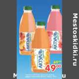 Магазин:Перекрёсток,Скидка:Напиток  Актуаль 