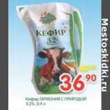 Магазин:Перекрёсток,Скидка:Кефир Гармония с природой 3,2%